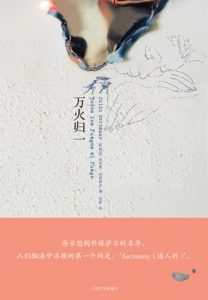 《万火归一（精制精排）》[阿根廷]胡利奥·科塔萨尔 （作者）-epub+mobi