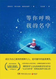 《等你呼唤我的名字》[西]阿尔伯特·埃斯皮诺萨（作者）-epub+mobi