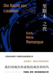 《里斯本之夜》[德]埃里希·玛丽亚·雷马克（作者）-epub+mobi+azw3