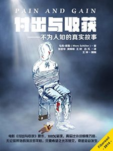 《付出与收获》[美]马克·席勒（作者）-epub+mobi+azw3