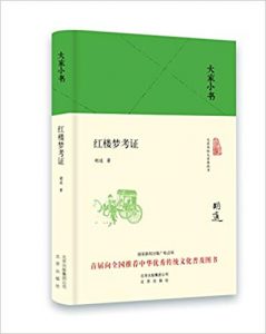 《大家小书:红楼梦考证》胡适 (作者) -epub+azw3