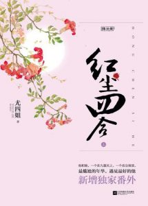 《红尘四合》尤四姐（作者）-epub+mobi