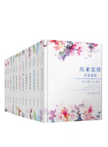 《民国最美的情书套装（共12册）》朱生豪 等（作者）-epub+mobi+azw3