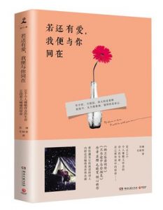 《若还有爱，我便与你同在》苏缨（作者）-epub+mobi+azw3