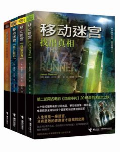 《移动迷宫（套装共4册）》[美]詹姆斯·达什纳（作者）-epub+mobi+azw3