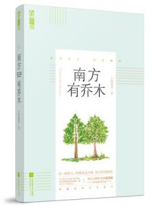 《南方有乔木》小狐濡尾（作者）-epub+mobi+azw3