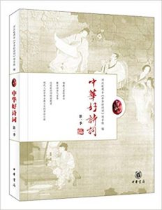 《中华好诗词（第1季）》中华好诗词项目组（编辑）-epub+mobi