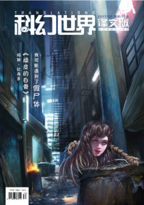 《科幻世界·译文版（2017年第二期）》科幻世界（编辑）-epub+azw3