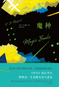 《魔种（精制精排）》[英]V·S·奈保尔（作者）-epub+mobi