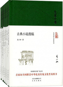 《大家小书（小说评论类套装，共12册）》多人（作者）-epub+mobi+azw3