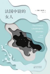 《法国中尉的女人》[英]约翰·福尔斯（作者）-epub+mobi+azw3