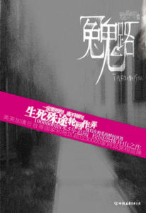 《冤鬼路四部曲（套装共4册）》Tinadannis（作者）-epub+mobi