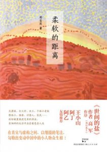 《柔软的距离》邓安庆（作者）-epub+mobi+azw3