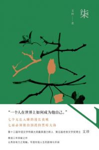 《柒》文珍（作者）-epub+mobi+azw3