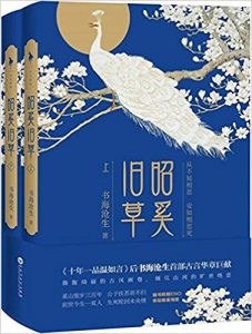 《昭奚旧草(套装共2册)》书海沧生（作者）-epub+mobi+azw3