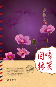 《啼笑因缘》张恨水（作者）-epub+mobi+azw3