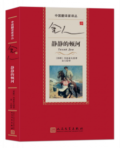 《静静的顿河（金人译本）》[苏]米哈依尔·肖洛霍夫（作者）-epub+mobi+azw3