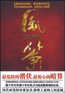 《风筝（同名电视剧原著小说）》退色的子弹（作者）-epub+mobi+azw3