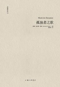 《孤独者之歌》[德]赫尔曼·黑塞（作者）-epub+mobi+azw3