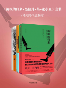 《马内阿作品系列（套装共4本）》[罗]诺曼·马内阿（作者）-epub+mobi+azw3