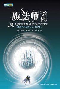 《魔法师：学徒》罗蒙德·E·菲斯特（作者）-epub+mobi