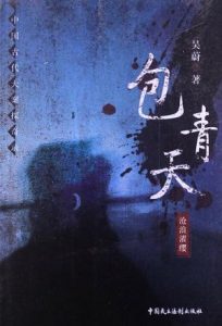 《包青天》（中国古代大案探奇录系列）吴蔚（作者）-epub+mobi