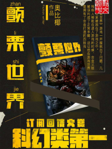 《颤栗世界》奥比椰（作者）-epub+mobi+azw3