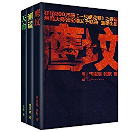 《鹰坟+测谎+天命》张宝瑞 等（作者）-epub+mobi+azw3