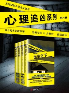 《“心理追凶”系列（套装共4册）》薇儿·麦克德米德（作者）-epub+mobi+azw3