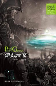 《游戏玩家（精制精排）》[英]伊恩·M.班克斯（作者）-epub+mobi