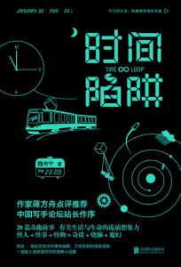 《时间陷阱》魏市宁（作者）-epub+mobi