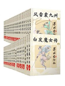 《梁羽生天山系列武侠小说系列（套装共38册）》梁羽生（作者）-epub+mobi+azw3