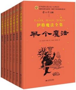 《伊格魔法全集（套装共7册）》[美]爱德华·伊格（作者）-epub+mobi+azw3