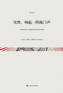 《突然，响起一阵敲门声》埃特加·凯雷特（作者）-epub+mobi+azw3