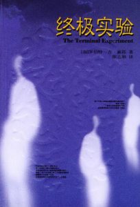 《终极实验（精制精排）》[加]罗伯特·索耶（作者）-epub+mobi