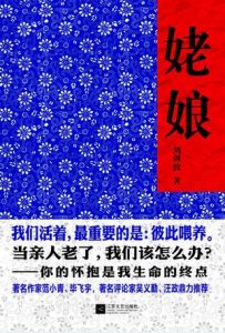 《姥娘》刘剑波（作者）-epub+mobi+azw3