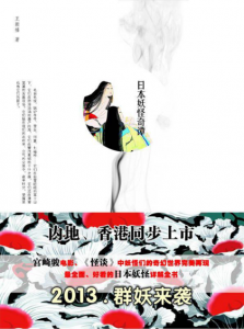 《日本妖怪奇谭（精制精排）》王新禧（作者）-epub+mobi