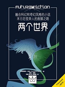 《两个世界》弗朗西斯科 · 沃索（作者）-epub+mobi+azw3