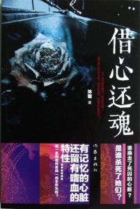 《借心还魂》沐岩（作者）-epub+mobi+azw3