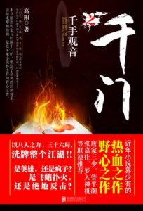 《千门之千手观音》高阳（作者）-epub+mobi+azw3