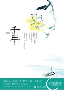 《千年》十四阙（作者）-epub+mobi+azw3