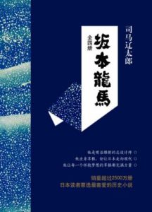 《坂本龙马(套装共4册)》[日]司马辽太郎（作者）-epub+mobi+azw3