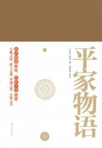 《平家物语（套装上下册）》[日]佚名（作者）-epub+mobi