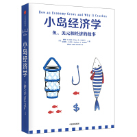 小岛经济学「pdf+epub+mobi+txt+azw3」