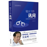 镜头下的讯问（pdf+epub+mobi+txt+azw3）