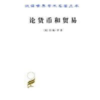 论货币和贸易（pdf+epub+mobi+txt+azw3）