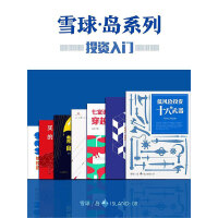 雪球「岛」系列· 投资入门套装（pdf+epub+mobi+txt+azw3）