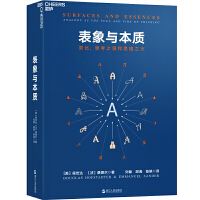 表象与本质（pdf+epub+mobi+txt+azw3）