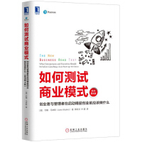 如何测试商业模式（pdf+epub+mobi+txt+azw3）