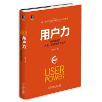 用户力（pdf+epub+mobi+txt+azw3）